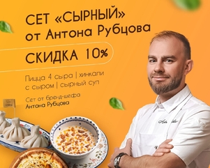 Сырный 