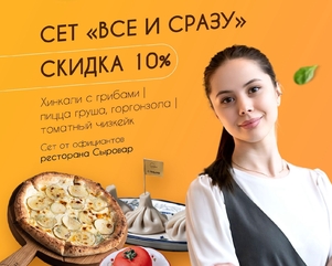 Всё и сразу 