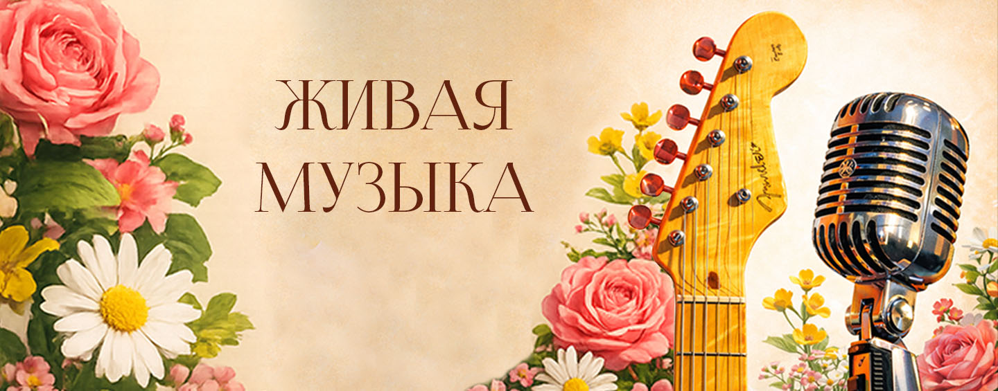 Дуэт вокала и гитары