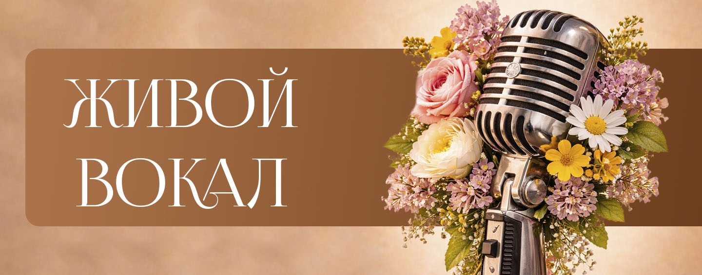 Живой вокал от Милы Рахольской