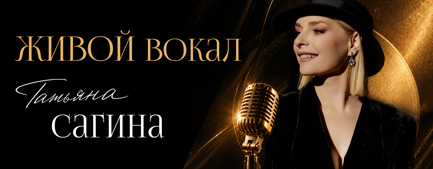 Татьяна Сагина
