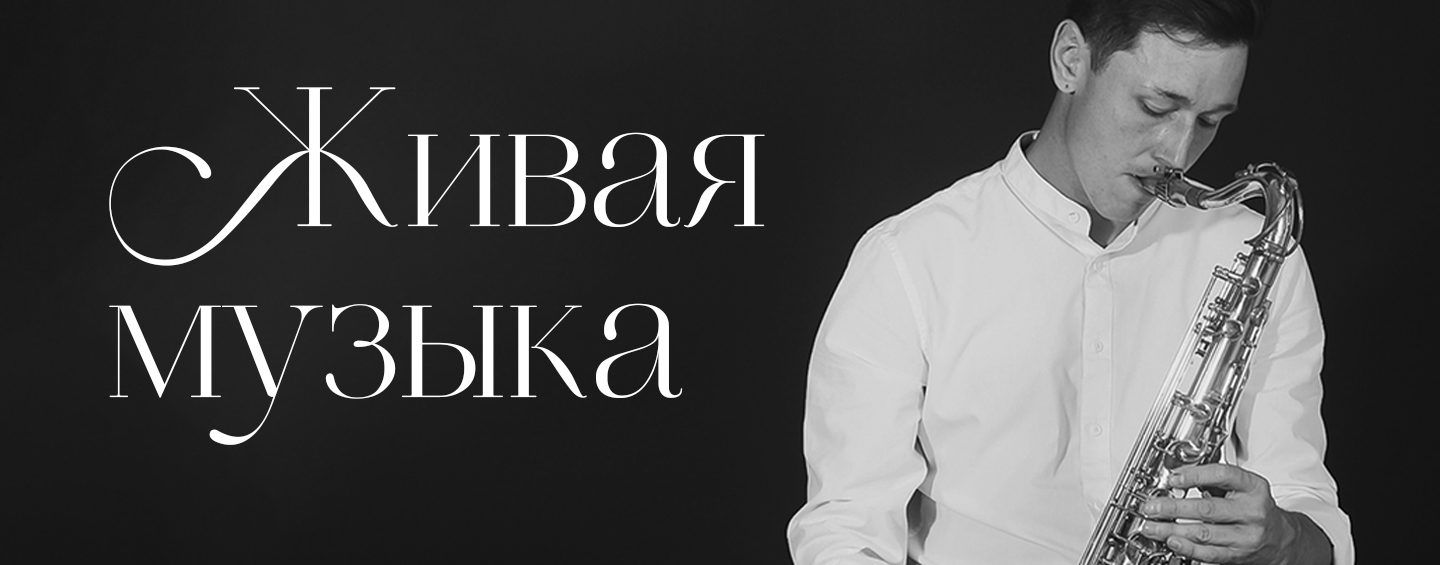Любимые мелодии в джазовой обработке