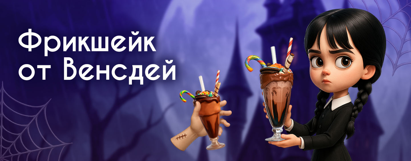 Мастер-класс от Венсдэй