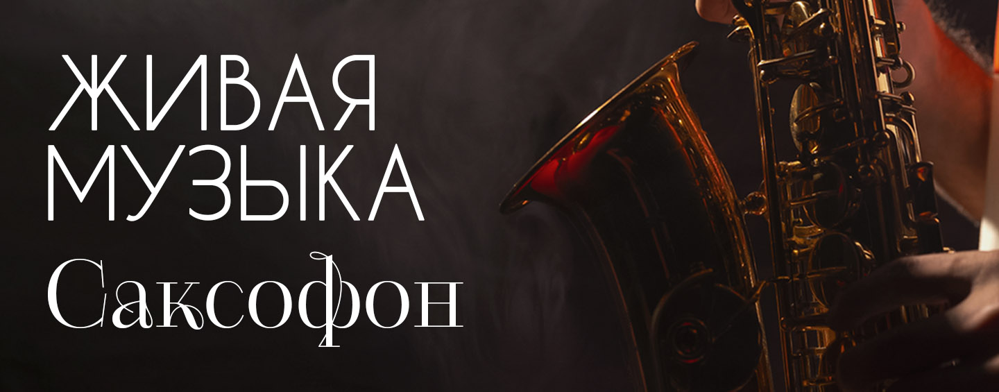 Музыка для двоих