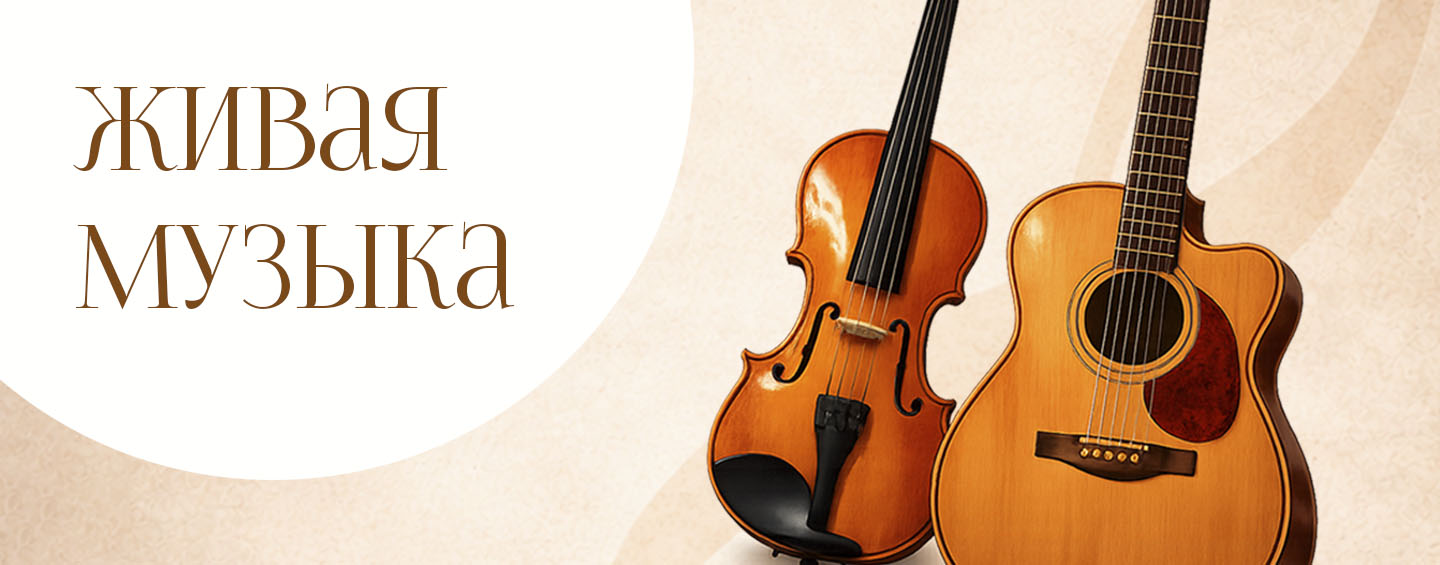 Вечер живой музыки с Liberty